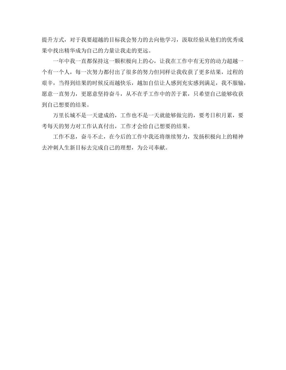 2020年公司新员工年终总结_第3页