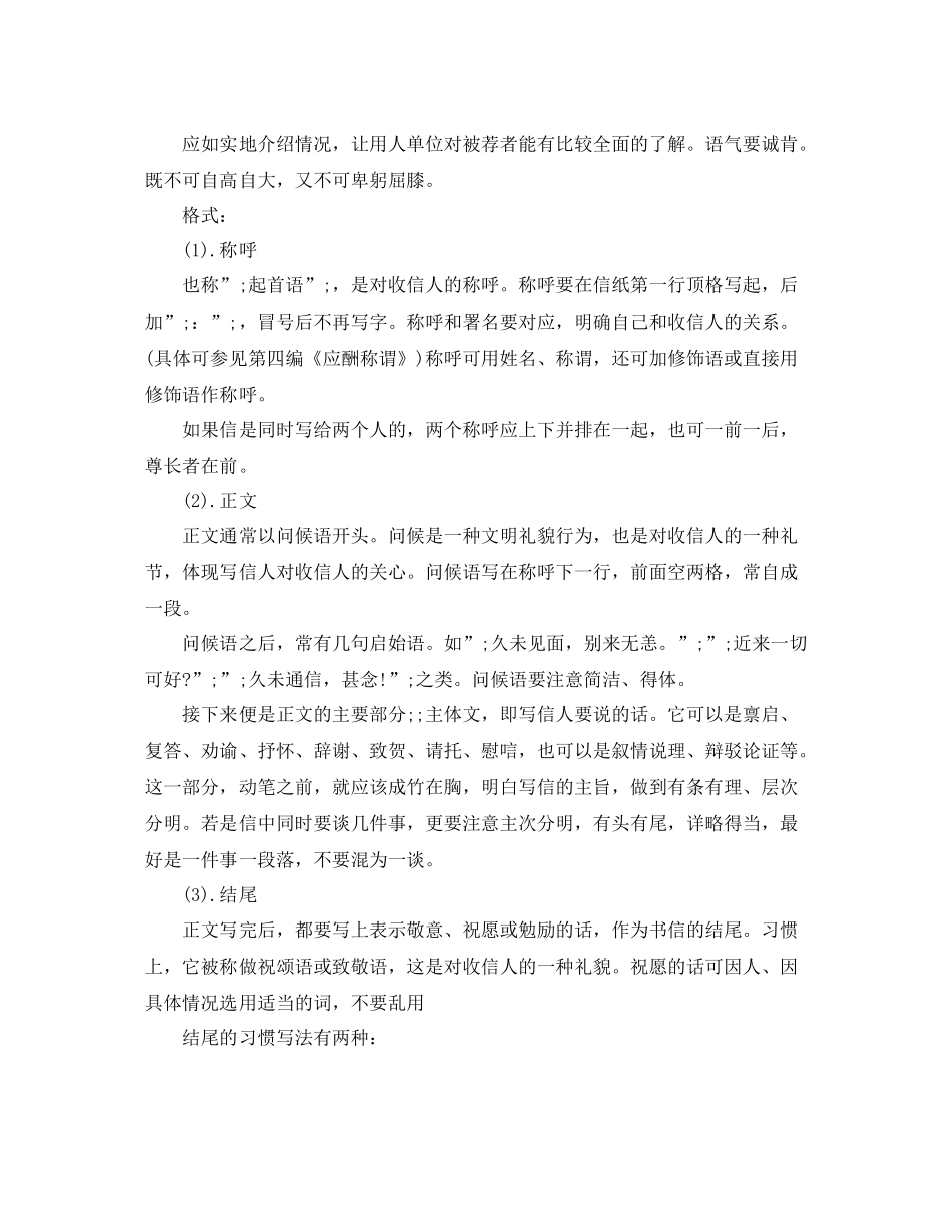 夏令营导师推荐信怎么写_第2页