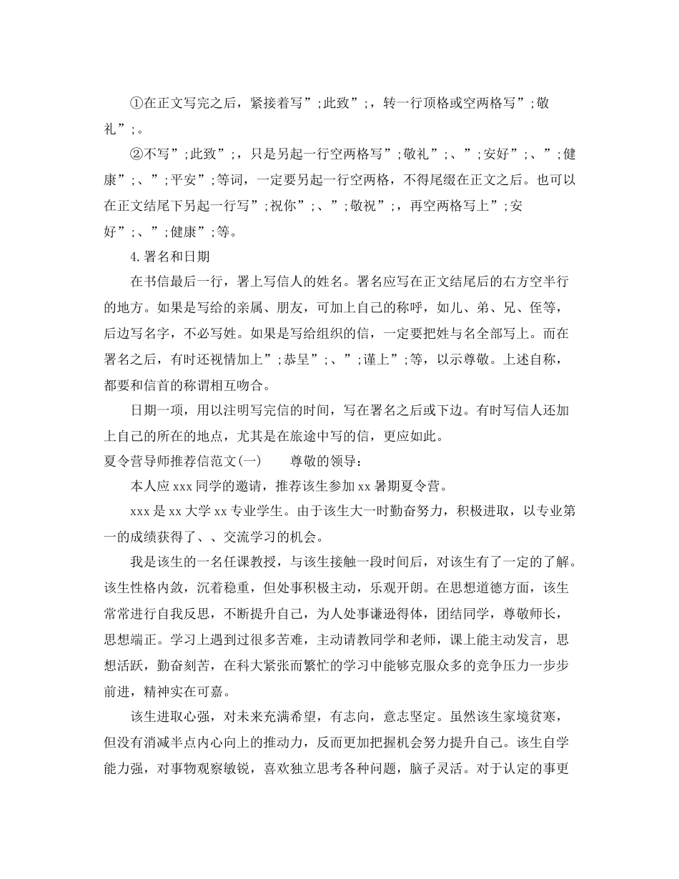 夏令营导师推荐信怎么写_第3页
