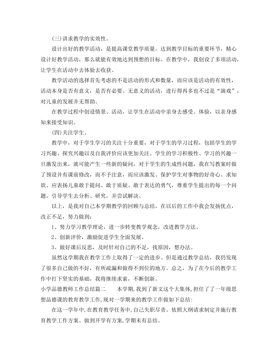 小学品德教师工作总结_第2页