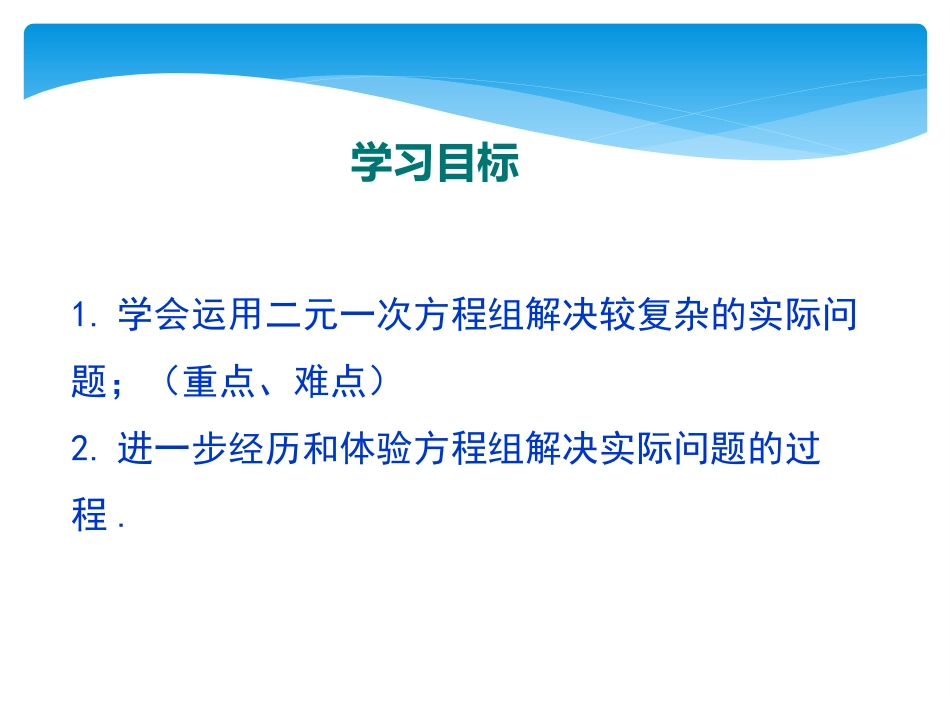 程向荣《83实际问题与二元一次方程组》_第2页