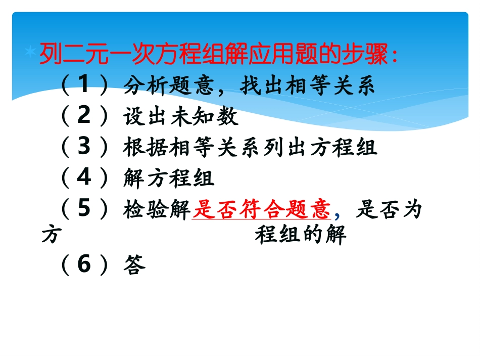 程向荣《83实际问题与二元一次方程组》_第3页