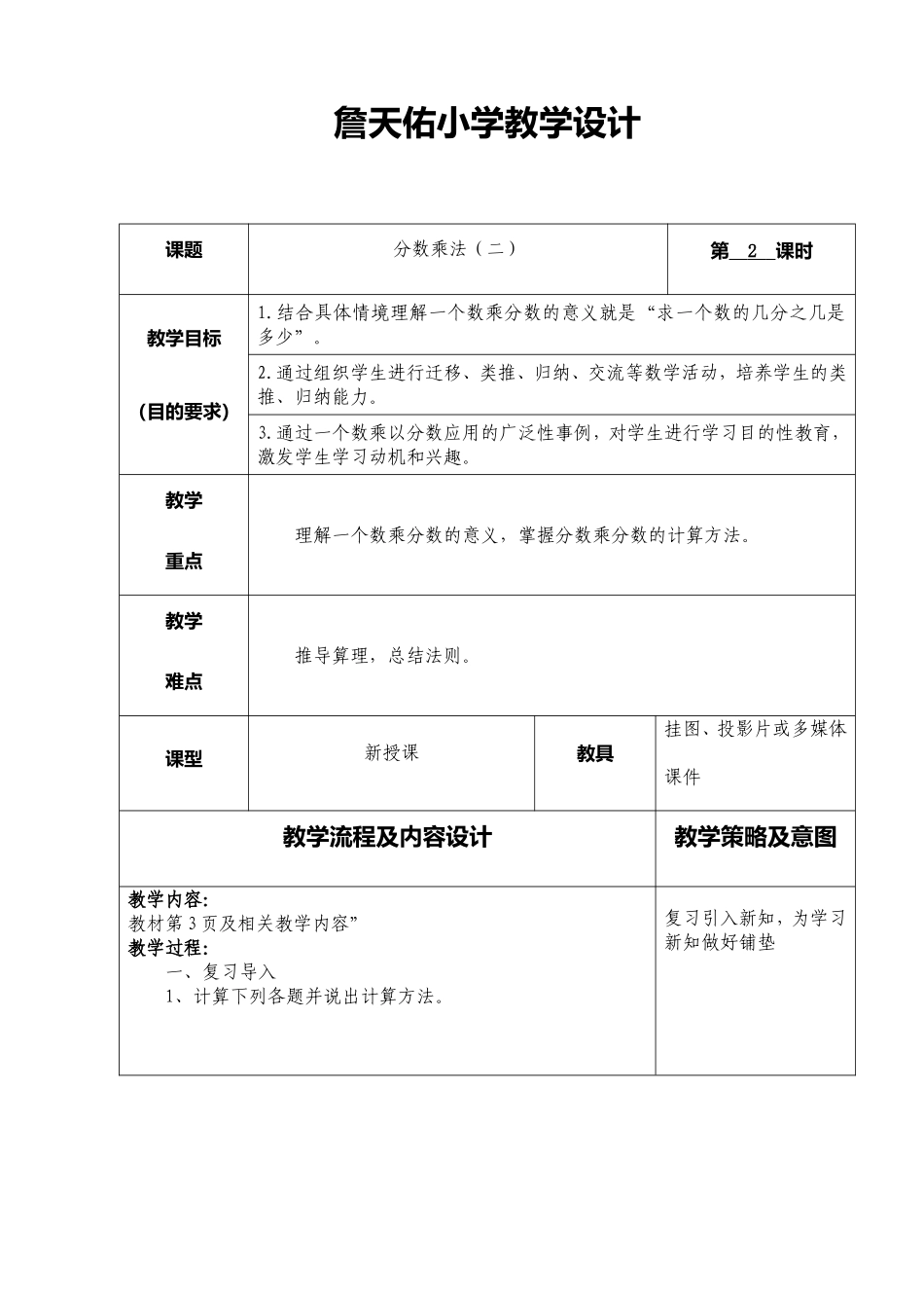 分数乘法2课时_第1页