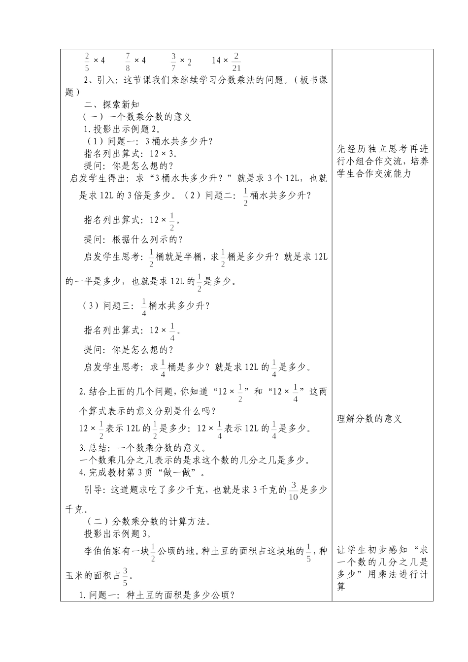 分数乘法2课时_第2页