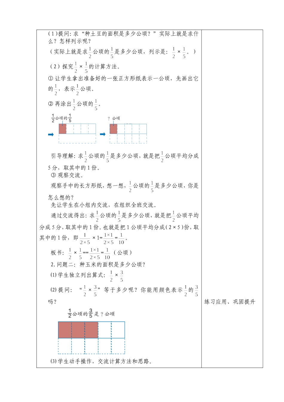 分数乘法2课时_第3页