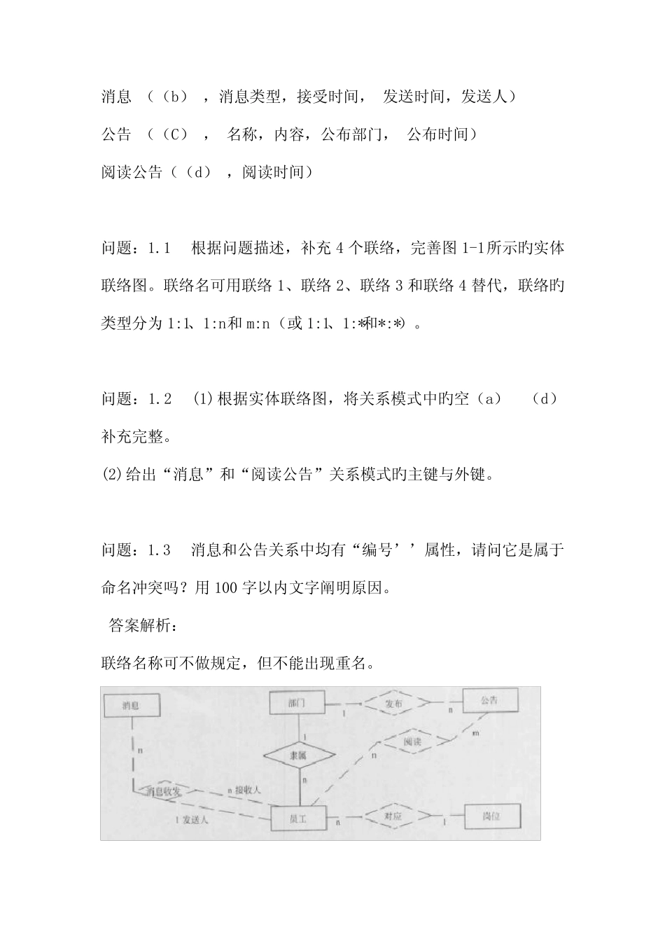 2023年下半年电子商务设计师下午模拟真题答案计算机软考 _第3页