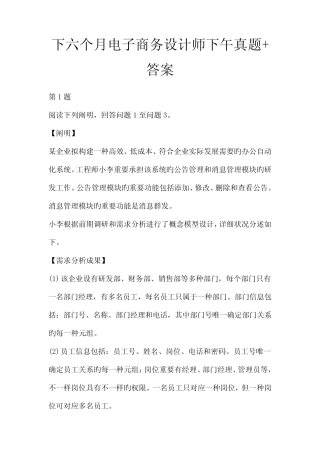 2023年下半年电子商务设计师下午模拟真题答案计算机软考 