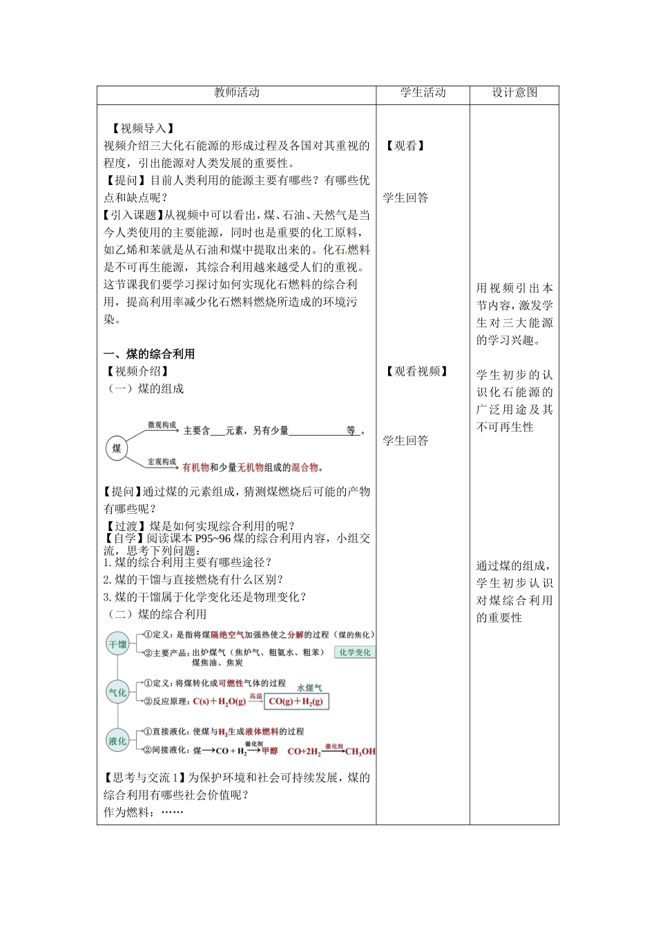 教学设计-第四章第二节资源综合利用环境保护（第一课时）_第2页