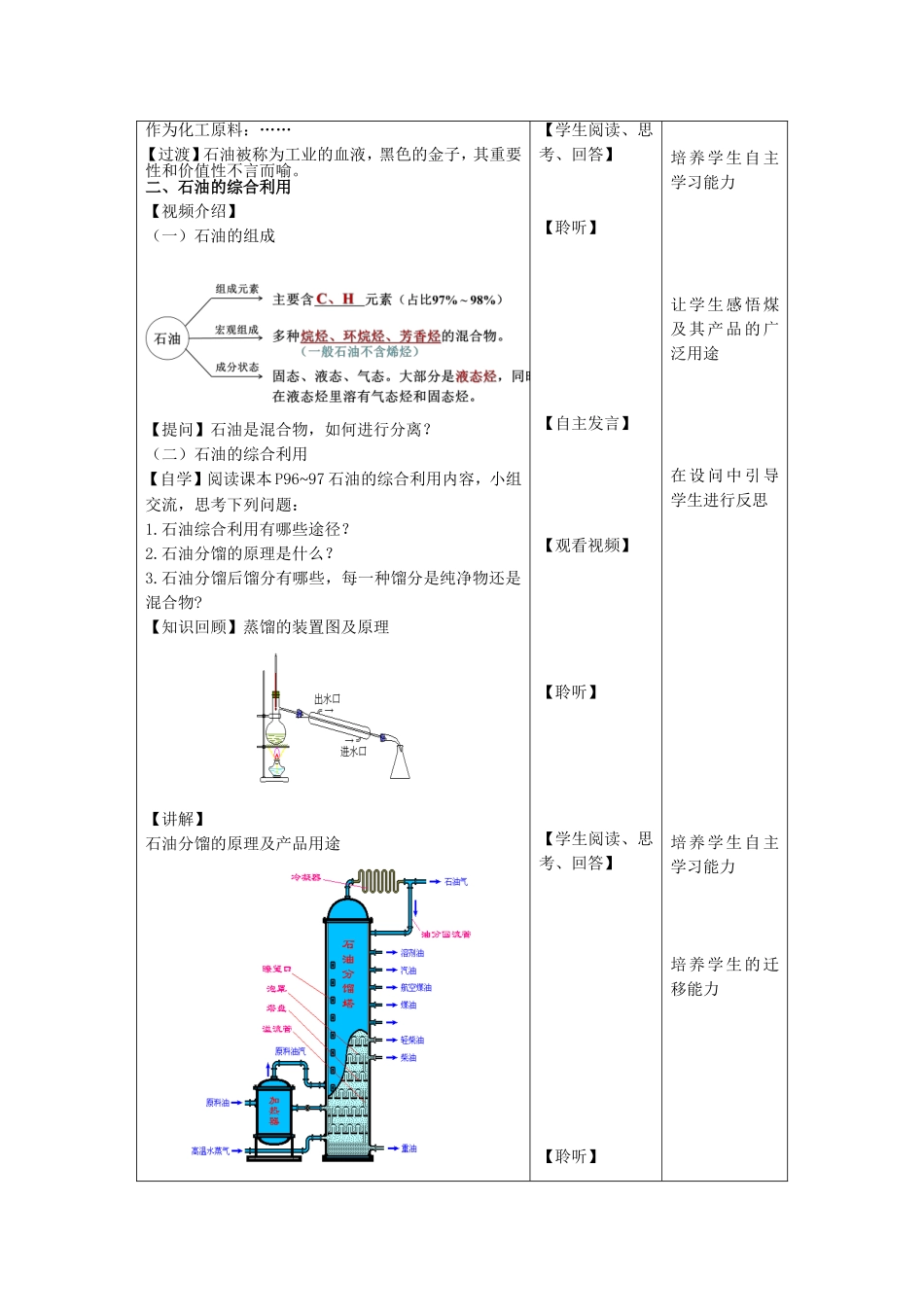 教学设计-第四章第二节资源综合利用环境保护（第一课时）_第3页
