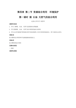 教学设计-第四章第二节资源综合利用环境保护（第一课时）