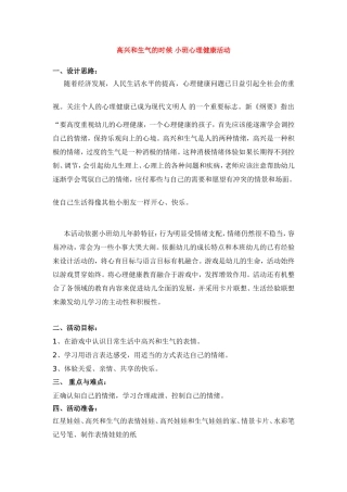 高兴和生气的时候