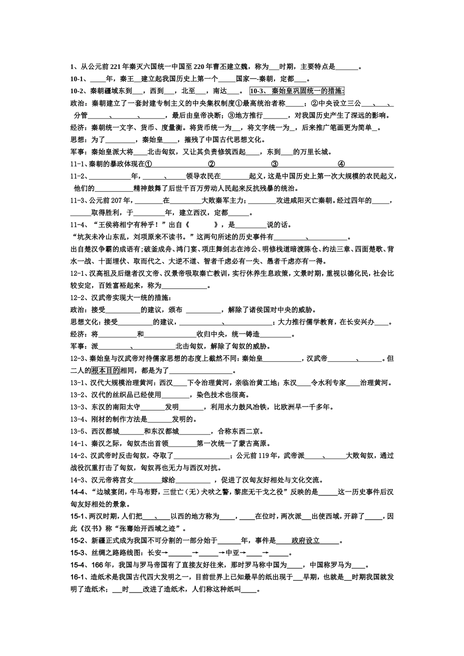 中国历史全四册总复习资料_第3页
