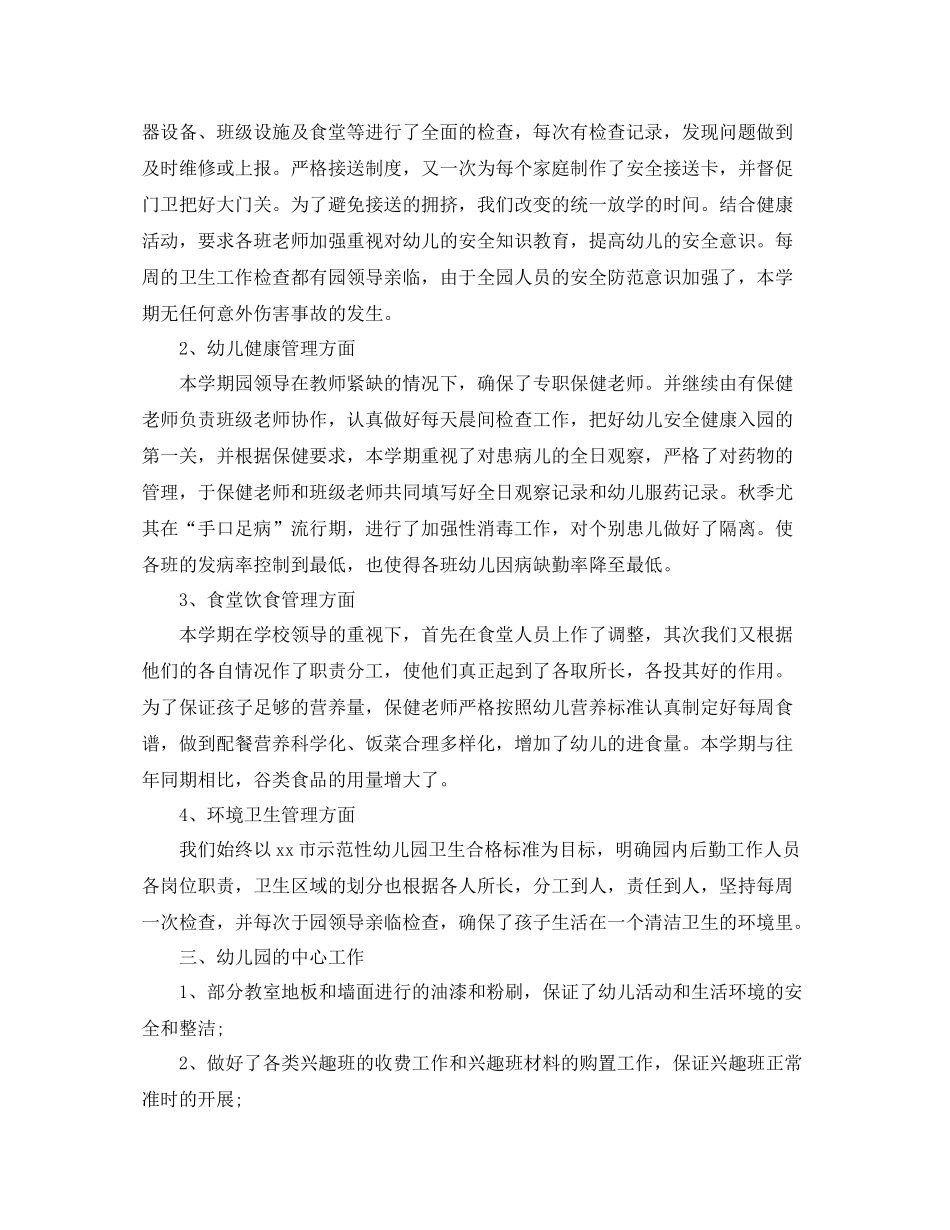 幼儿园后勤个人年终工作总结_第2页