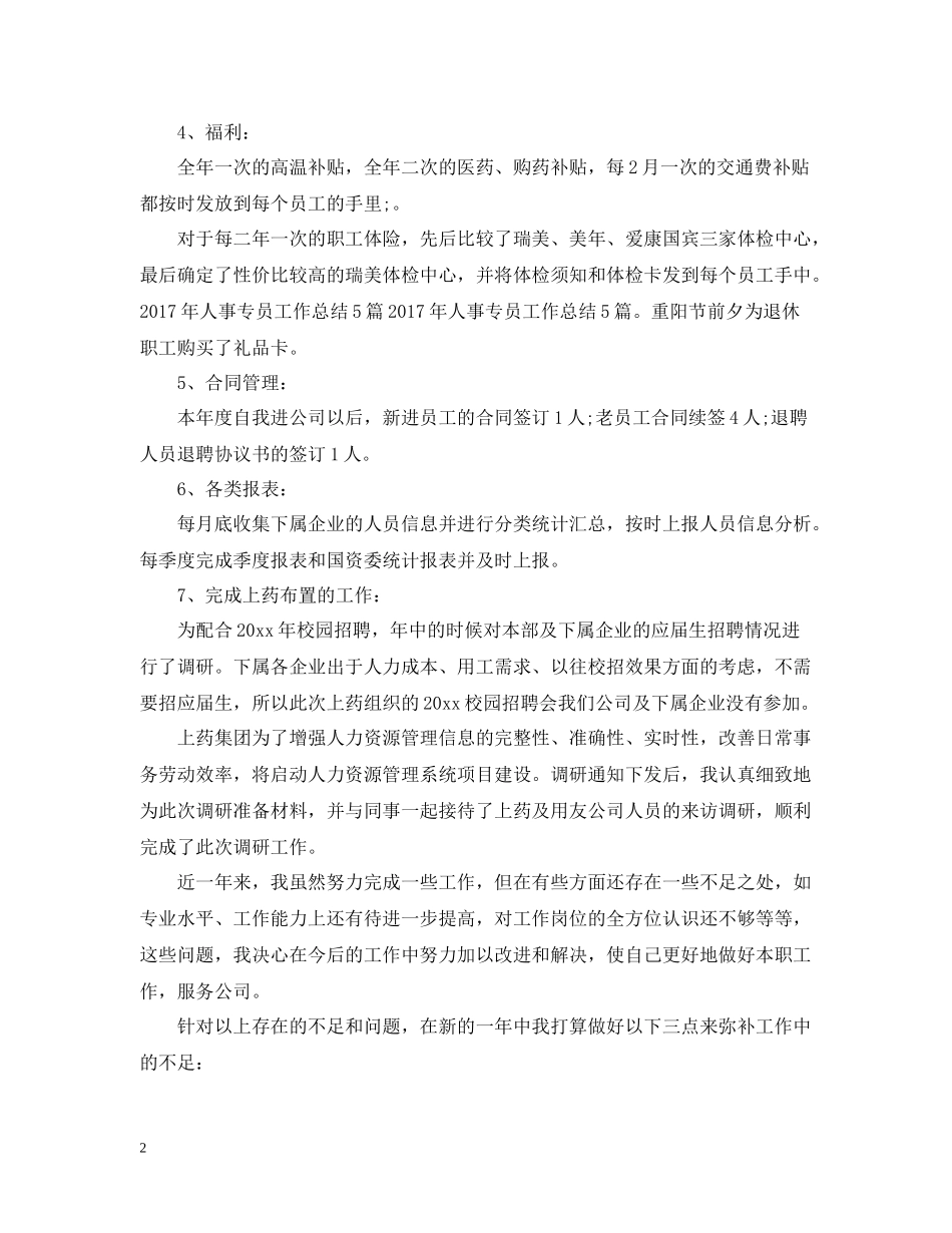 人事助理个人年底工作总结_第2页