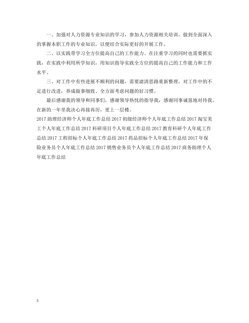 人事助理个人年底工作总结_第3页