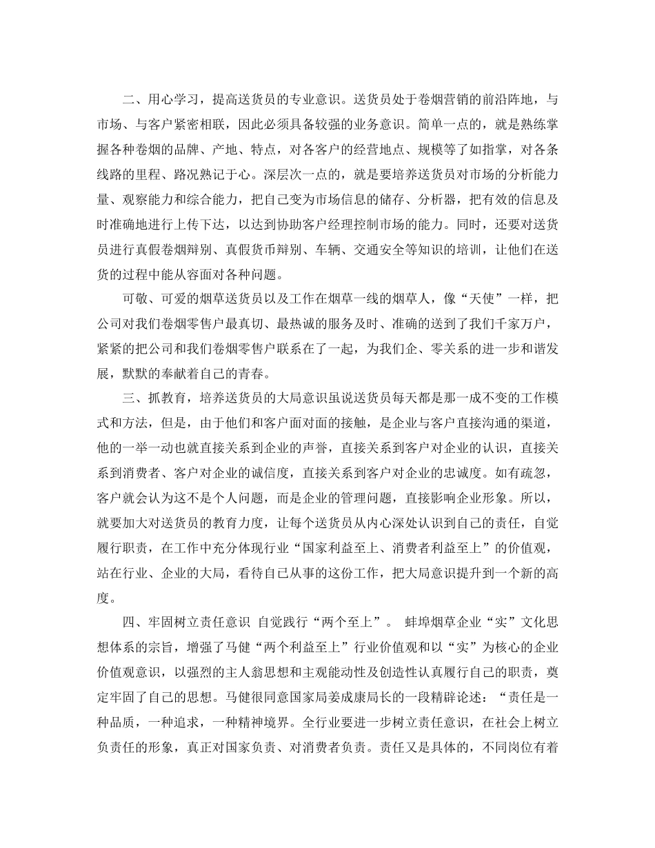 2020年烟草送货员个人工作总结_第3页