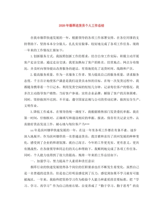 2020年烟草送货员个人工作总结