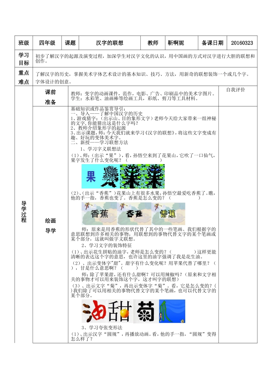 四年级美术《汉字的联想》导学案_第2页