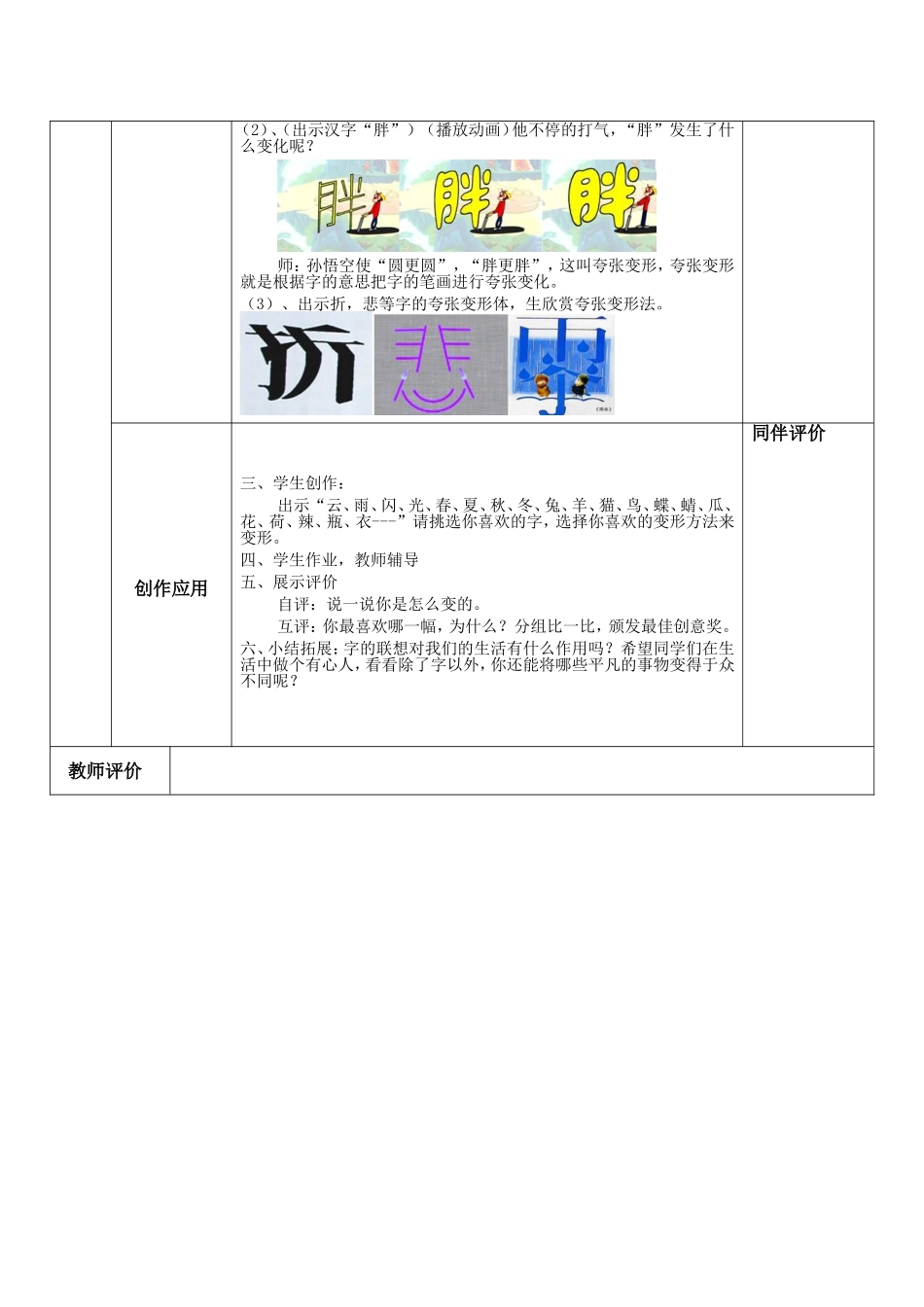 四年级美术《汉字的联想》导学案_第3页