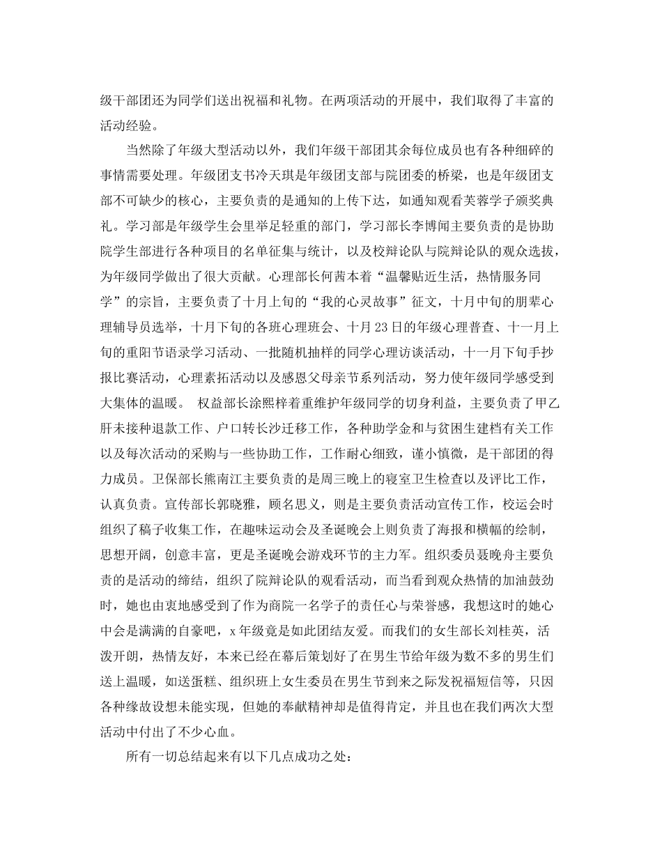 学生会主席期末工作总结_第2页