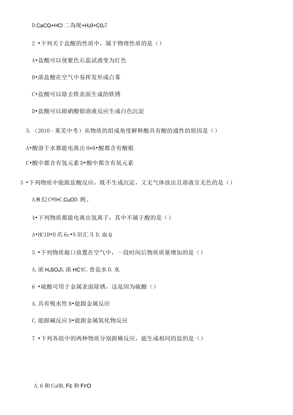 酸的通性练习题_第2页