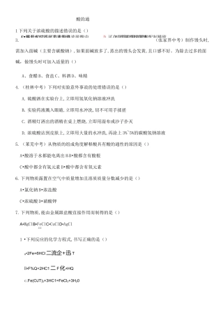酸的通性练习题
