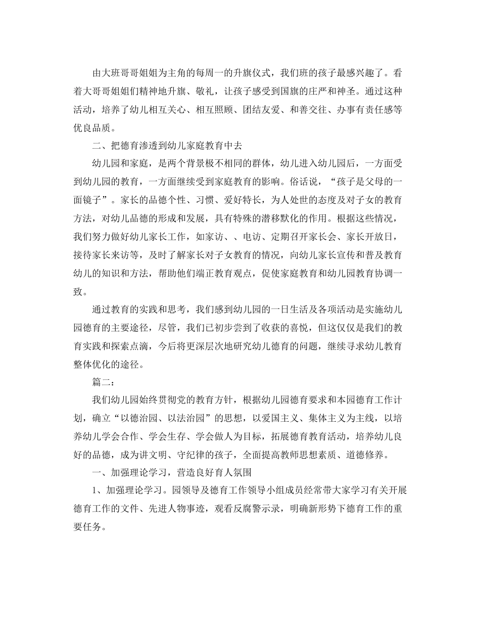 2020年度幼儿园教师德育工作总结_第2页