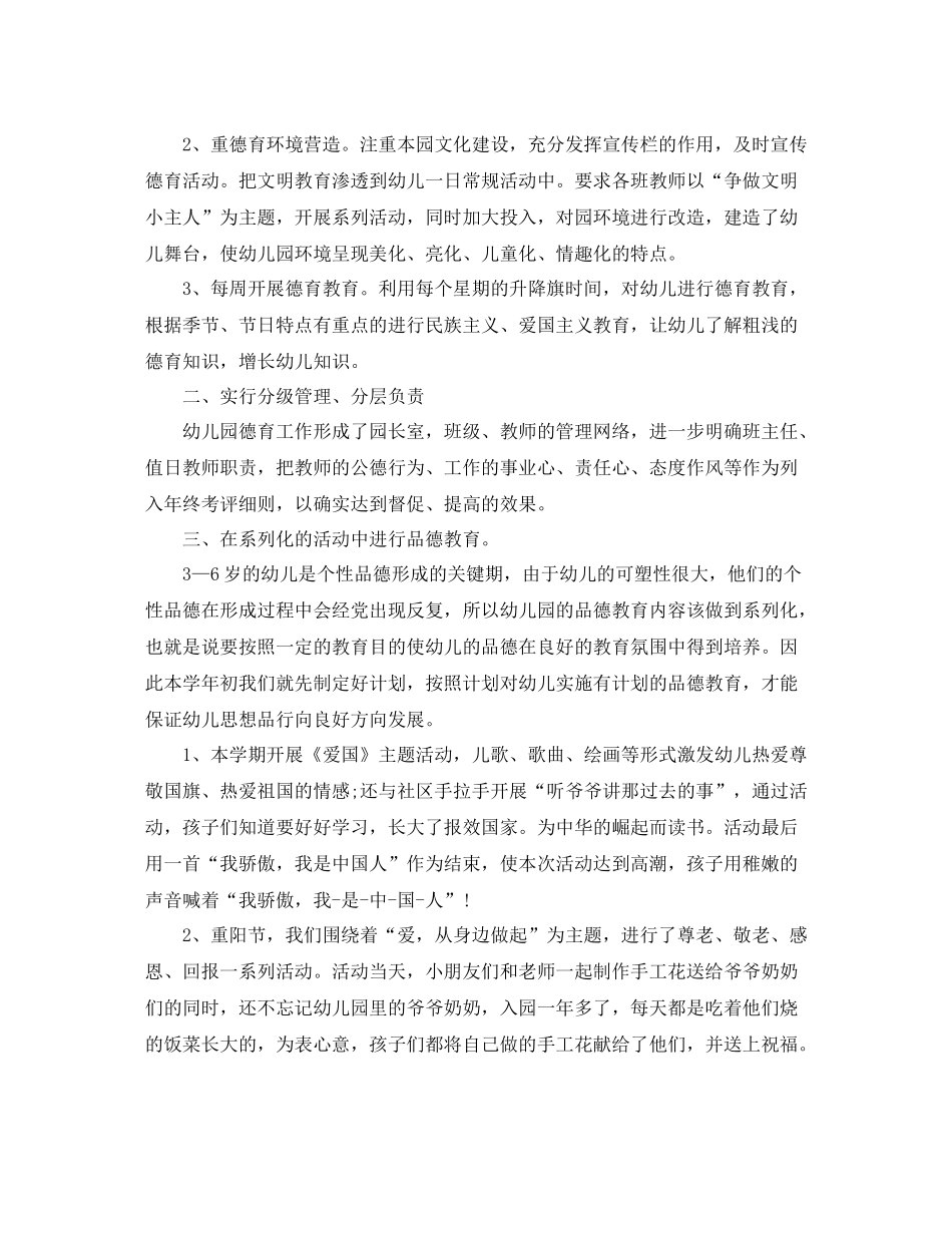 2020年度幼儿园教师德育工作总结_第3页