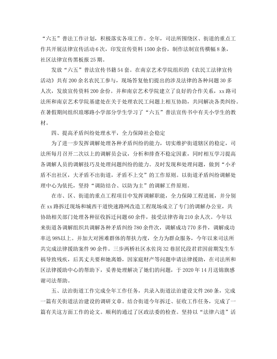 司法所年终个人工作总结三篇_第2页
