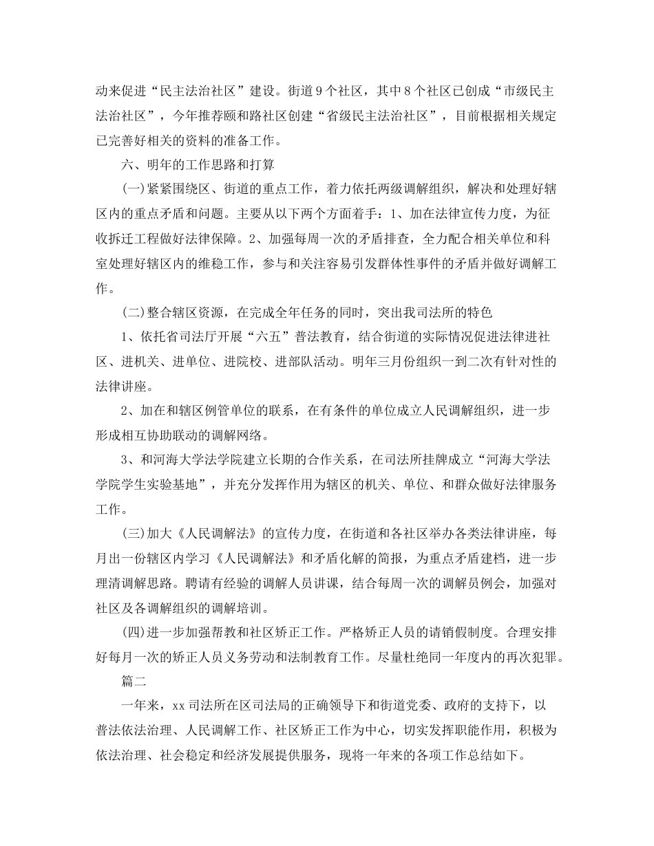 司法所年终个人工作总结三篇_第3页