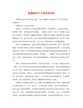 医德医风个人总结及评价