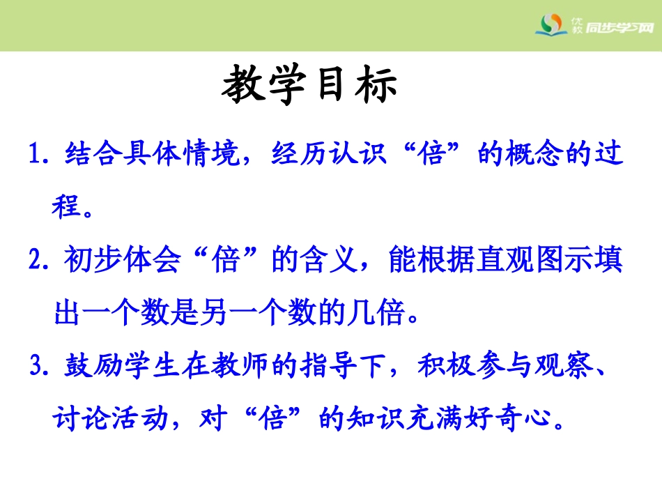 《倍的认识》教学课件_第2页