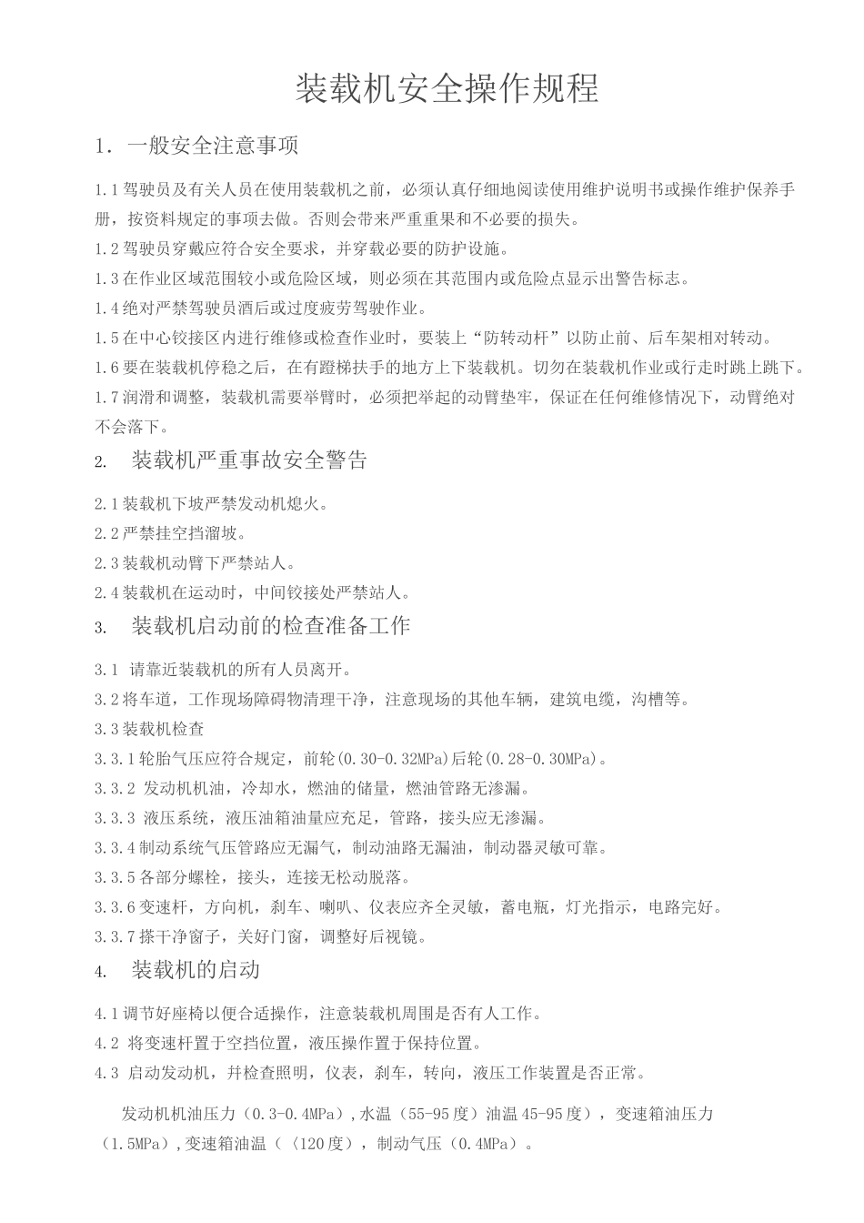 装载机安全操作规程._第1页