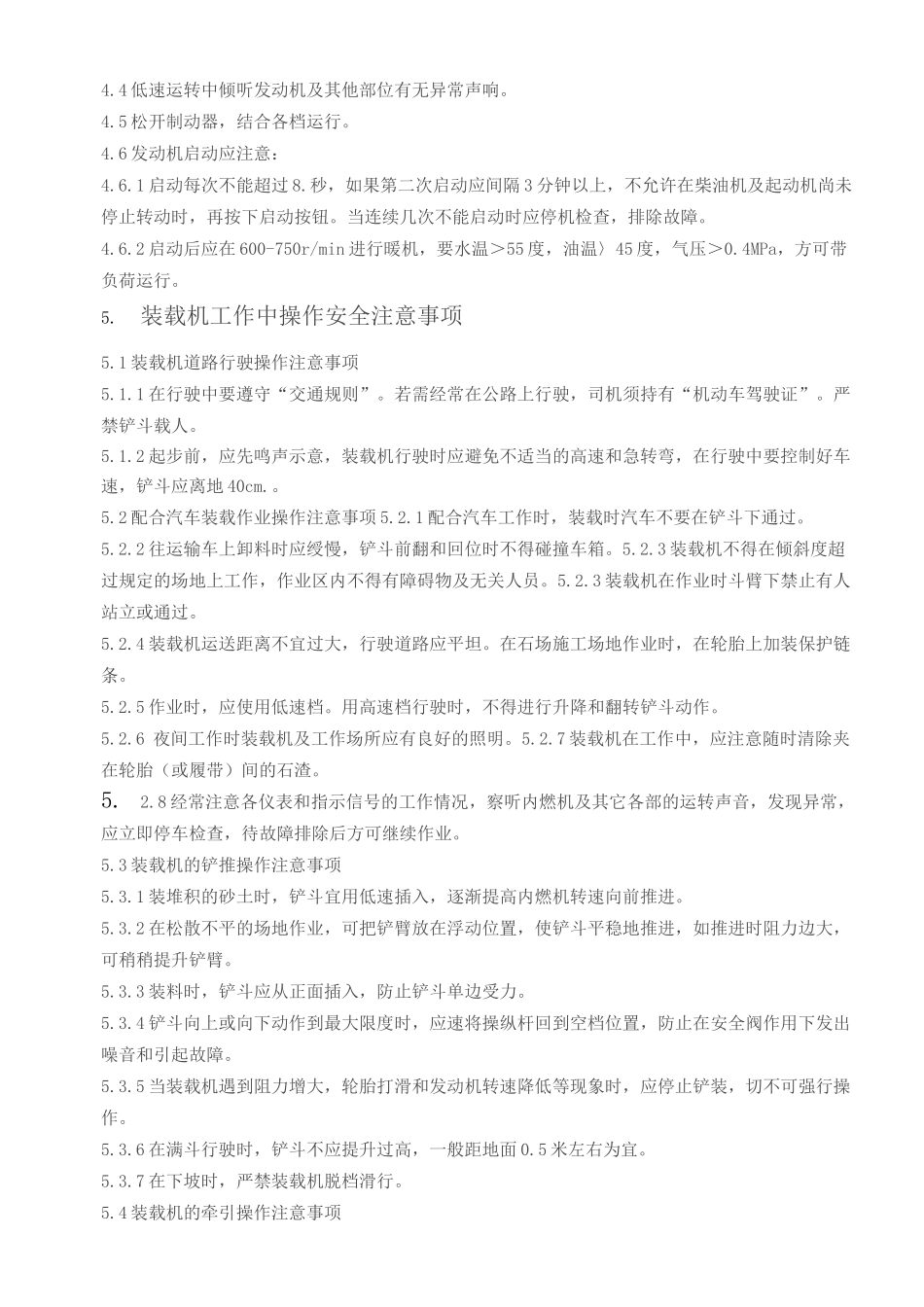 装载机安全操作规程._第2页