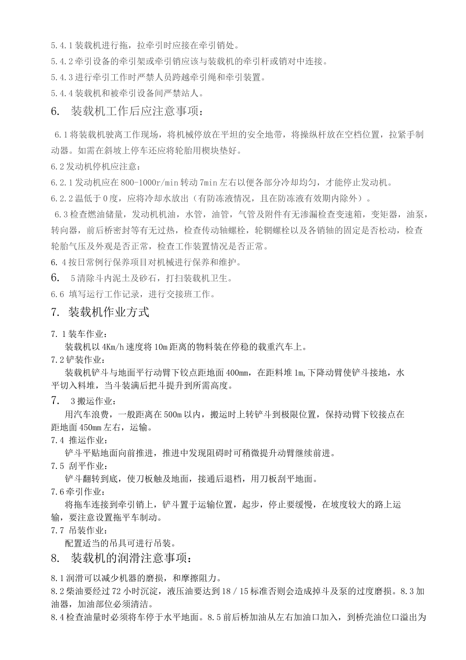 装载机安全操作规程._第3页