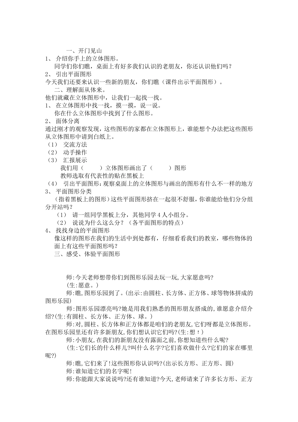 认识图形教案_第1页