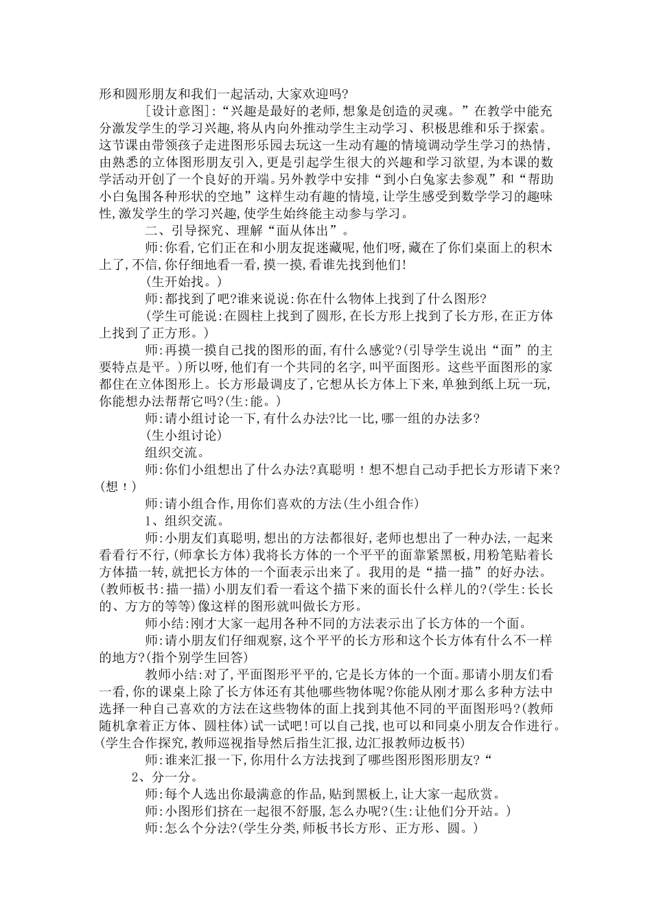 认识图形教案_第2页