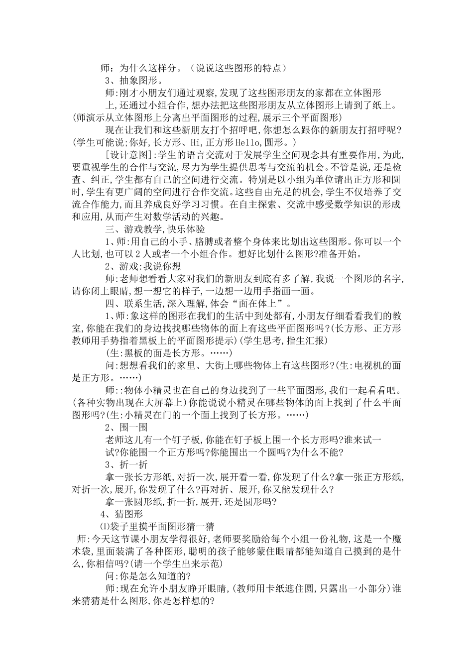 认识图形教案_第3页