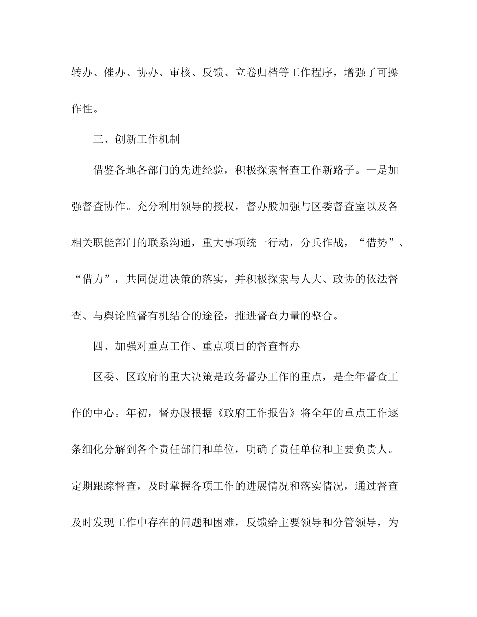 区政府办督办股工作总结_第3页