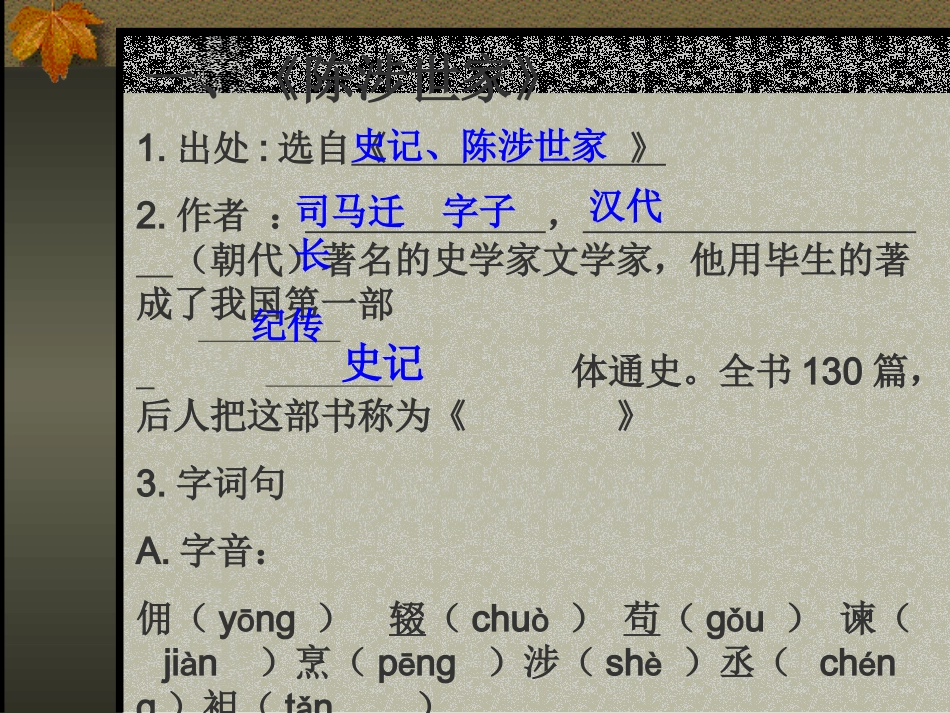 九年级语文《文言文复习》PPT课件_第2页