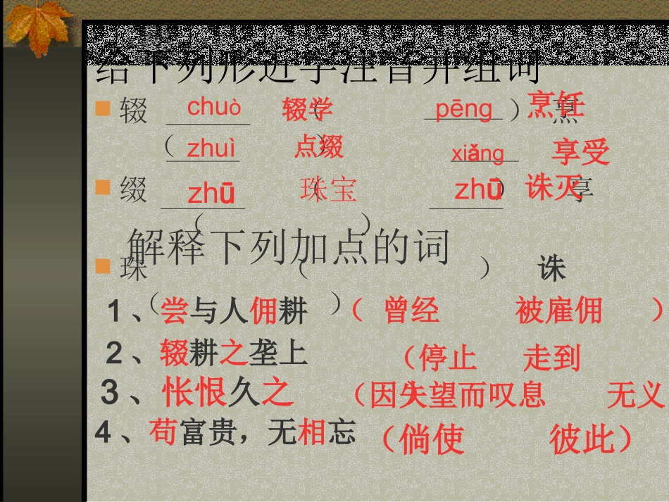 九年级语文《文言文复习》PPT课件_第3页
