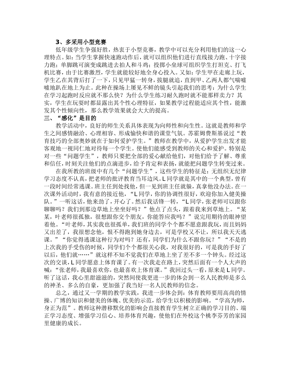 如何让体育课更吸引学生_第2页