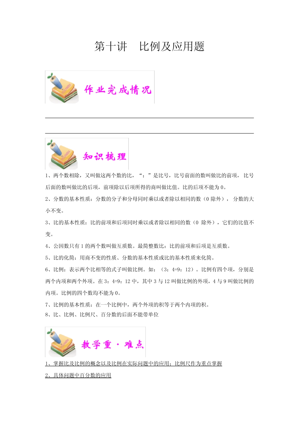 小学数学比例及经典应用题 _第1页