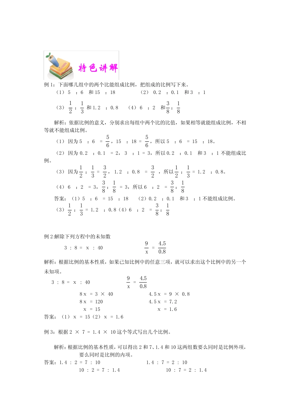 小学数学比例及经典应用题 _第2页
