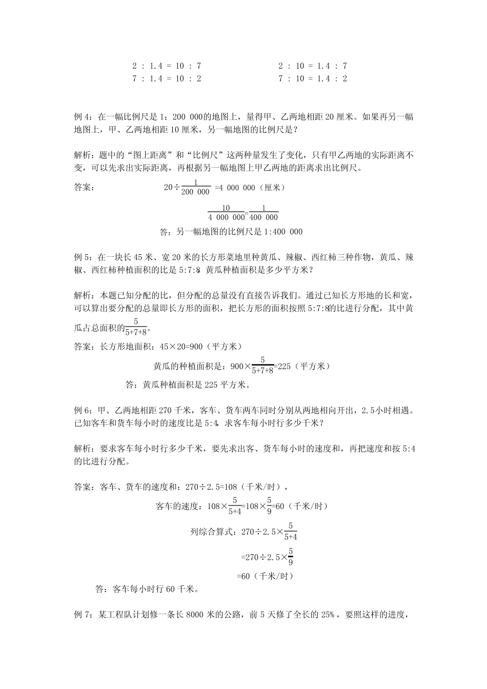 小学数学比例及经典应用题 _第3页