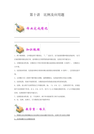 小学数学比例及经典应用题 