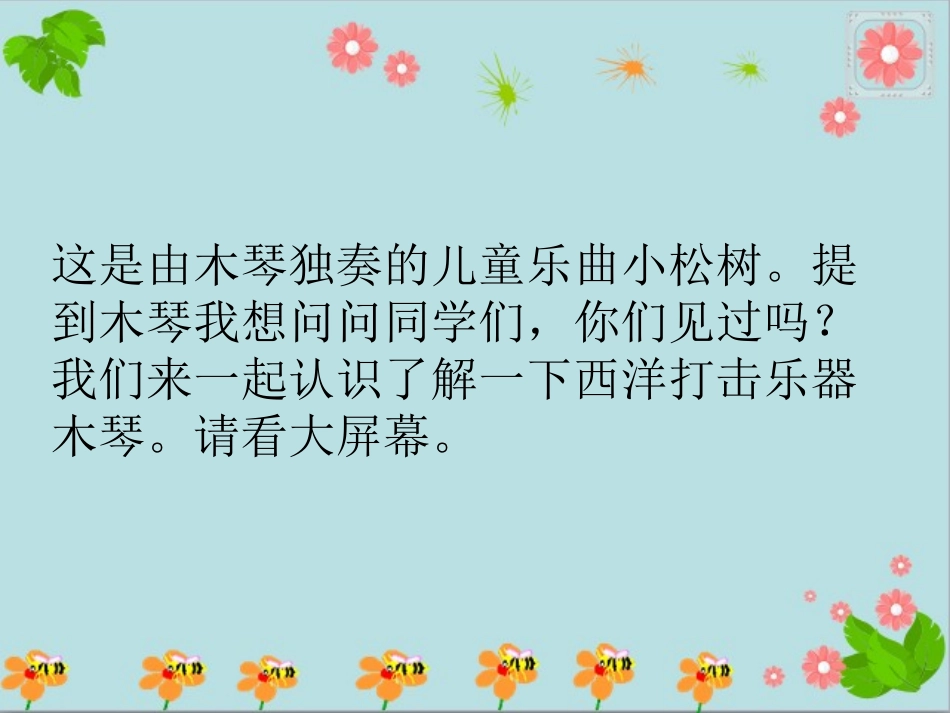 《小松树》课件_第3页