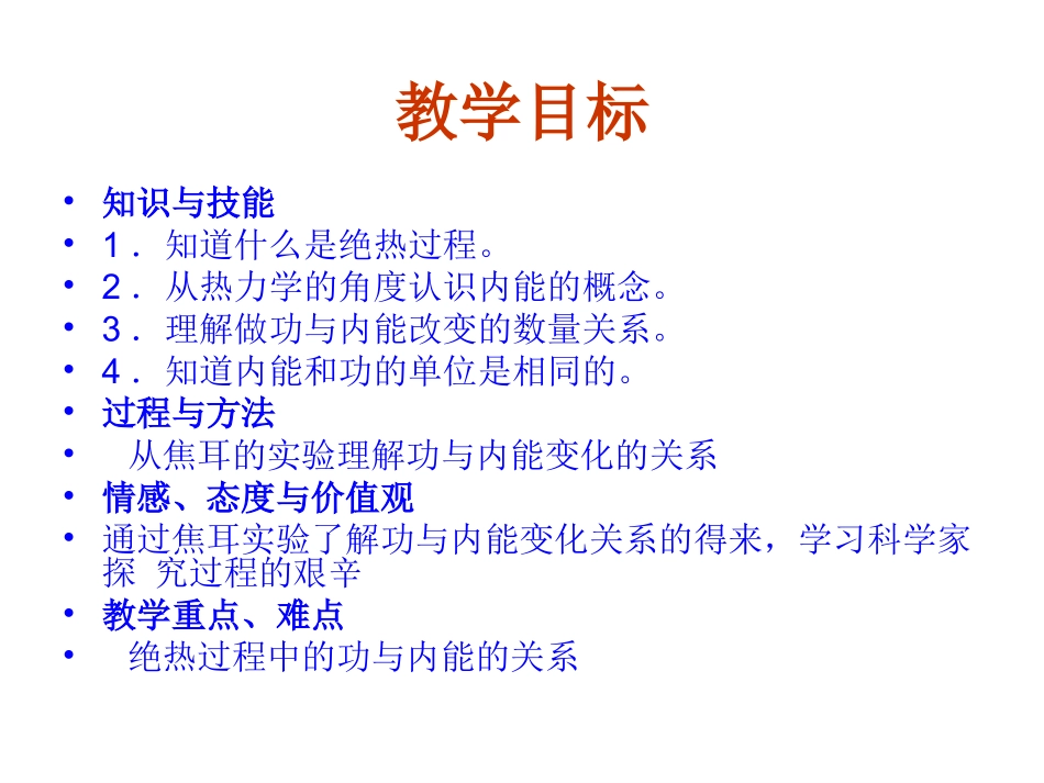 人教版选修3-3第10章第一节《功和内能》PPT课件_第3页
