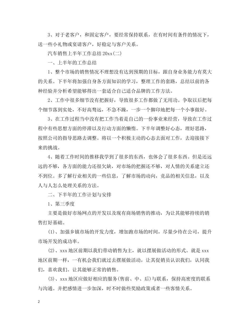 汽车销售上半年工作总结_第2页