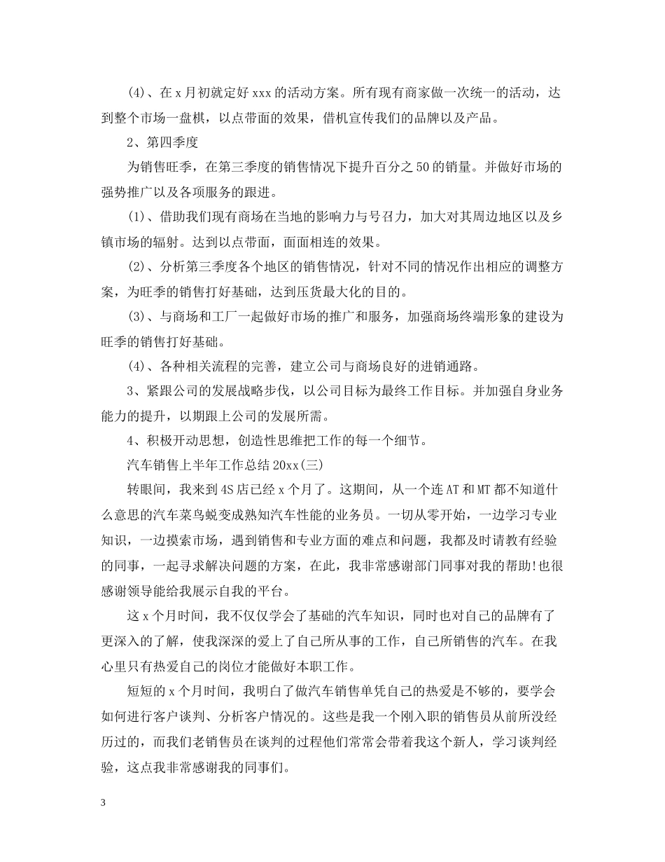汽车销售上半年工作总结_第3页